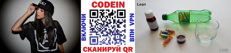 Кодеиновый сироп Lean напиток Lean (лин)  mega онион  Уяр 